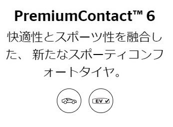 205/40R18 86W XL SSR 1本 コンチネンタル PremiumContact 6_画像2