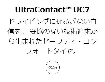 225/50R17 98V XL 1本 コンチネンタル UltraContact UC7 ContiSeal 夏タイヤ 225/50-17 CONTINENTAL_画像2