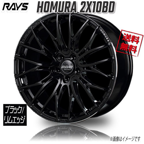 RAYS ホムラ 2X10BD B9J (Black/Rim Edge DMC) 20インチ 5H114.3 9J+30 4本 4本購入で送料無料_画像1