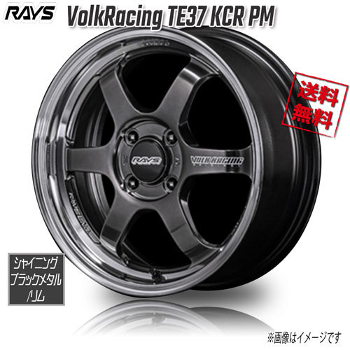 RAYS VolkRacing TE37 KCR PM F2 HF ShiningBlackMetal/FDMC Rim 15インチ 4H100 5.5J+45 1本 4本購入で送料無料_画像1