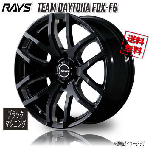 RAYS TEAM DAYTONA FDX-F6 B8 (Black Machining) 17インチ 6H139.7 8J+20 4本 4本購入で送料無料_画像1