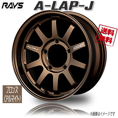 RAYS A-LAP-J BR (Bronze Almite) 16インチ 5H139.7 5.5J+20 1本 4本購入で送料無料_画像1