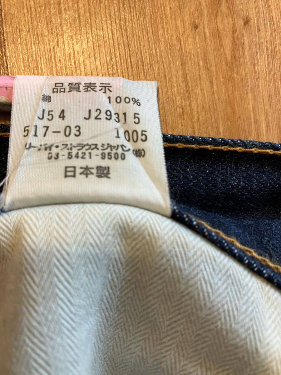 W30 517 日本製 made in Japan Levi''s リーバイス517 Boot cut ブーツカット Vintage古着黄色タグ_画像4