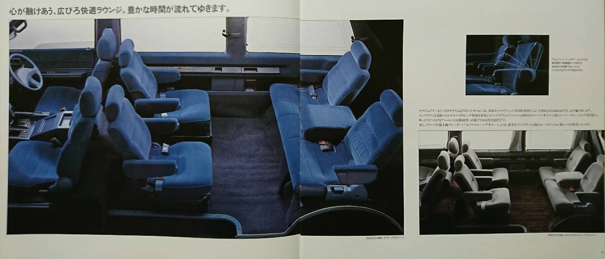 日産 ラルゴ コーチ 1989年6月 カタログ 価格表あり_画像5