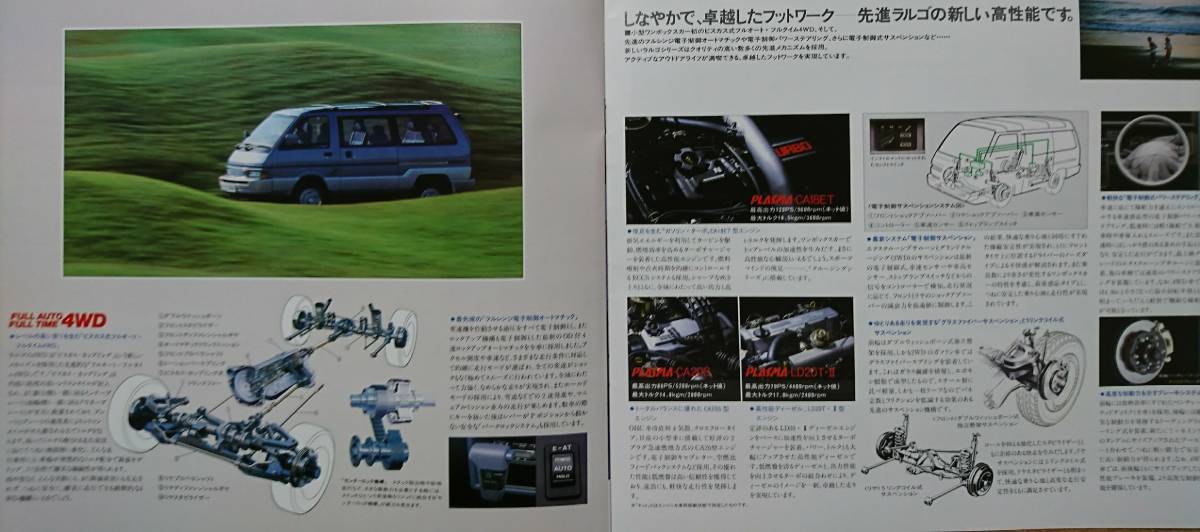 日産 ラルゴ コーチ 1989年6月 カタログ 価格表あり_画像7