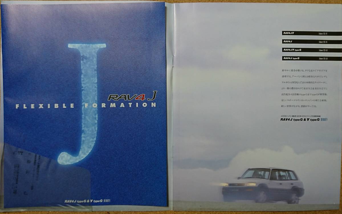 トヨタ RAV4 J 1996年8月 カタログ アクセサリーカタログ 価格表付き_画像2