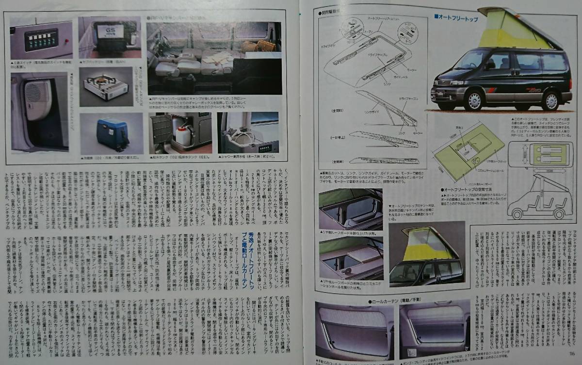 マツダ ボンゴ フレンディ のすべて モーターファン別冊 ニューモデル速報 第166弾_画像5