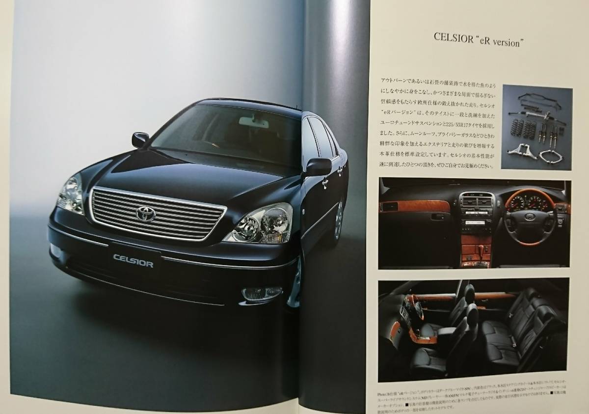  Toyota Celsior 3# серия предыдущий период 2000 год 8 месяц каталог таблица цен есть CELSIOR