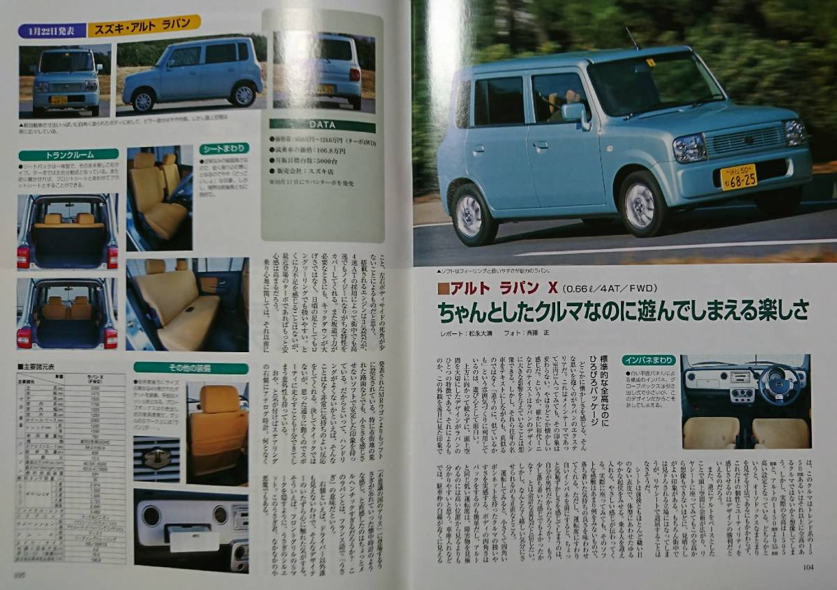 モーターファン別冊 国産 新型車のすべて 2003 平成15年12月8日発行_画像9