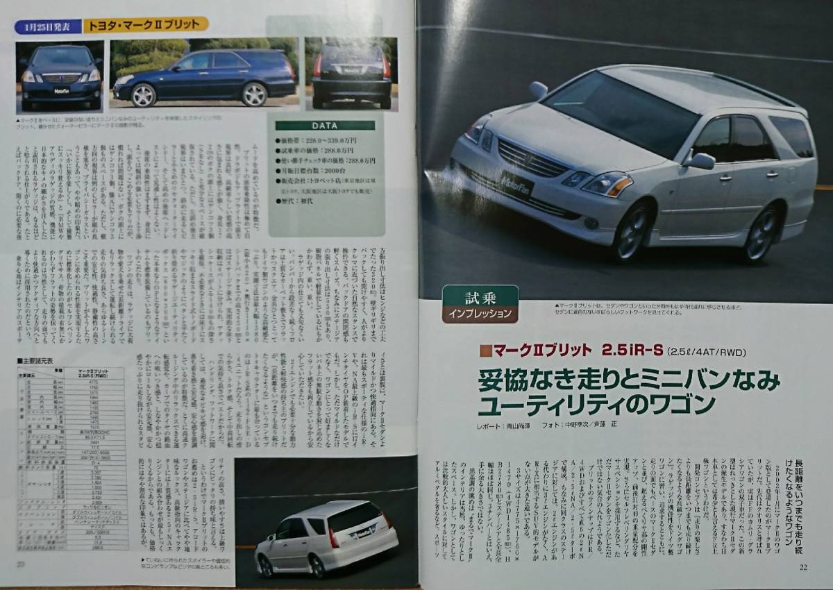 モーターファン別冊 国産 新型車のすべて 2003 平成15年12月8日発行_画像6