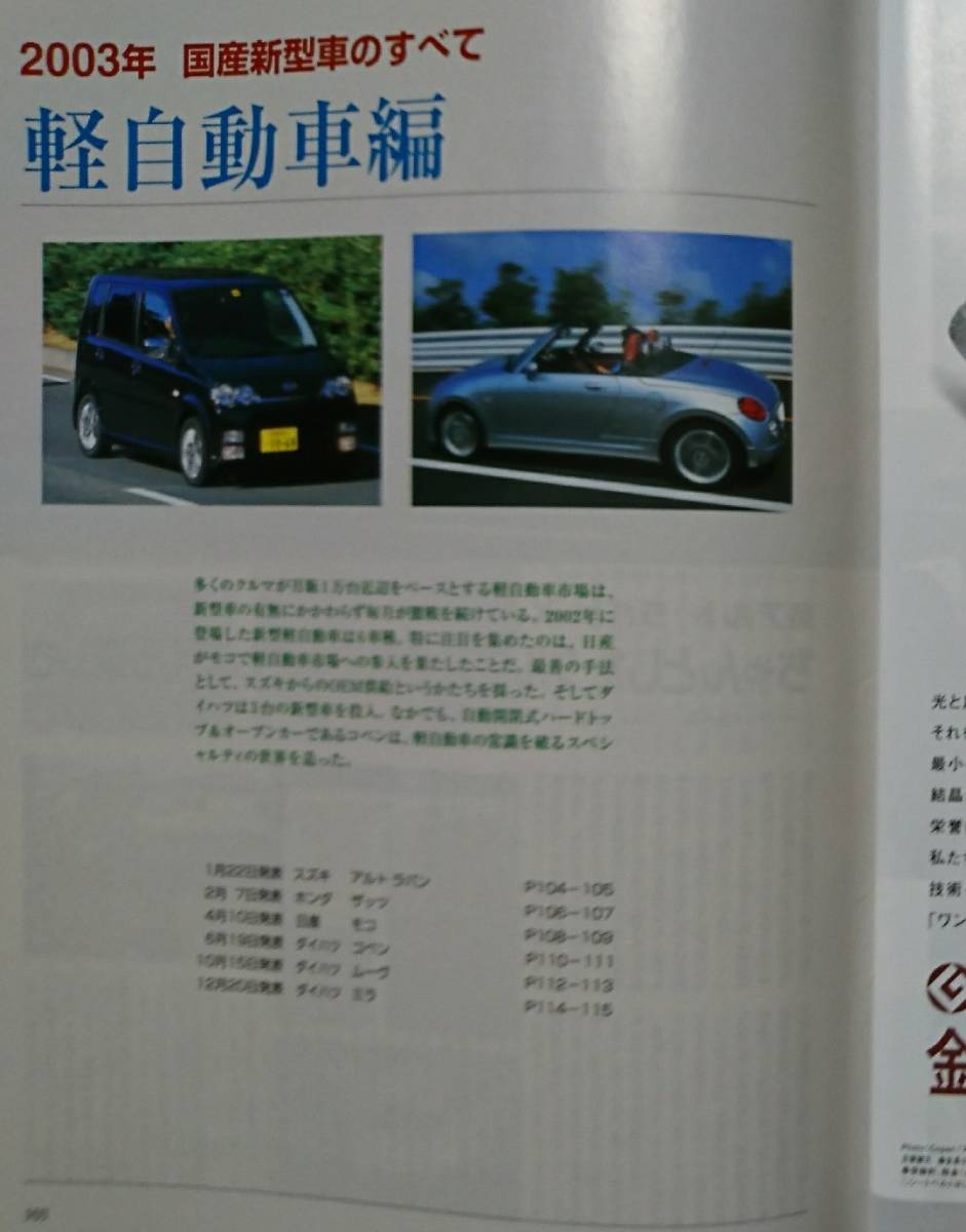 モーターファン別冊 国産 新型車のすべて 2003 平成15年12月8日発行_画像8