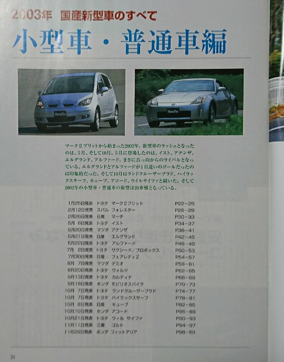 モーターファン別冊 国産 新型車のすべて 2003 平成15年12月8日発行_画像5