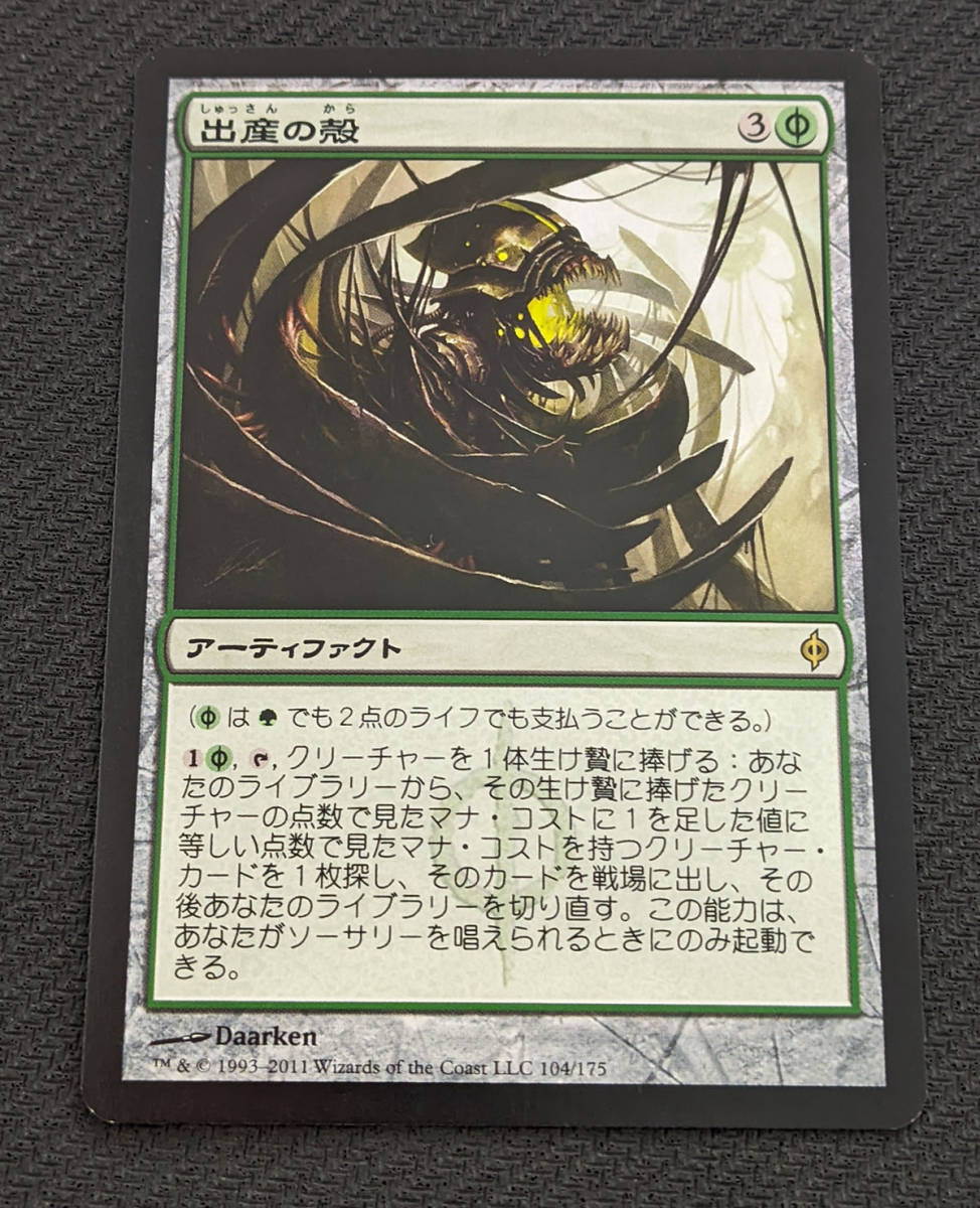 MTG NPH 日本語版 出産の殻/Birthing Pod_画像1