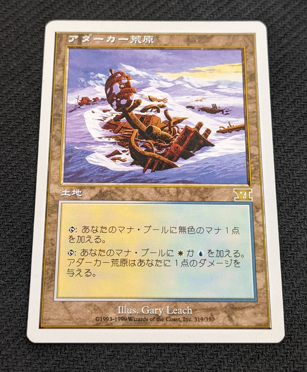 MTG 6ED 日本語版 アダーカー荒原/Adarkar Wastes_画像1