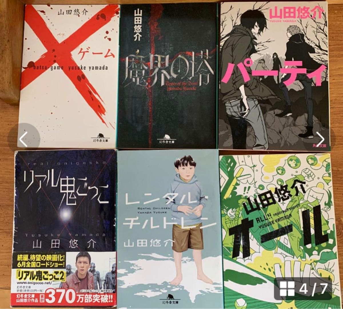 山田悠介 小説・物語 角川ホラー文庫 角川文庫 幻冬舎文庫 山田悠介 小説・物語 角川ホラー文庫 角川文庫 幻冬舎文庫