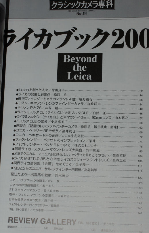 未使用　新品　クラシックカメラ専科　５４　ライカブック2000　朝日ソノラマ　_画像2