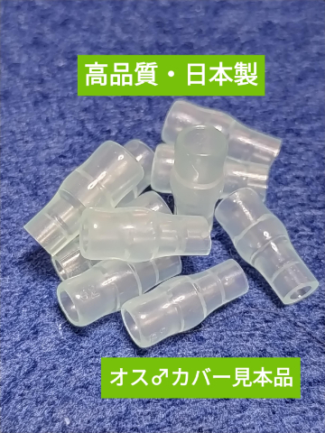 【高品質、日本製】ギボシ端子小分け メスオス カバー各10個づつ、未使用品/匿名発送_画像5