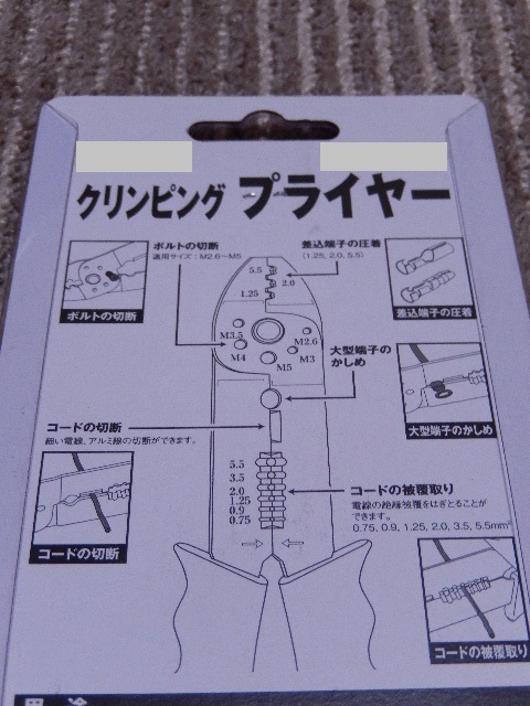 【匿名取引・未開封新品】電工(圧着)ペンチ クリンピングプライヤ、ギボシ端子 各20個のセット♪_画像4