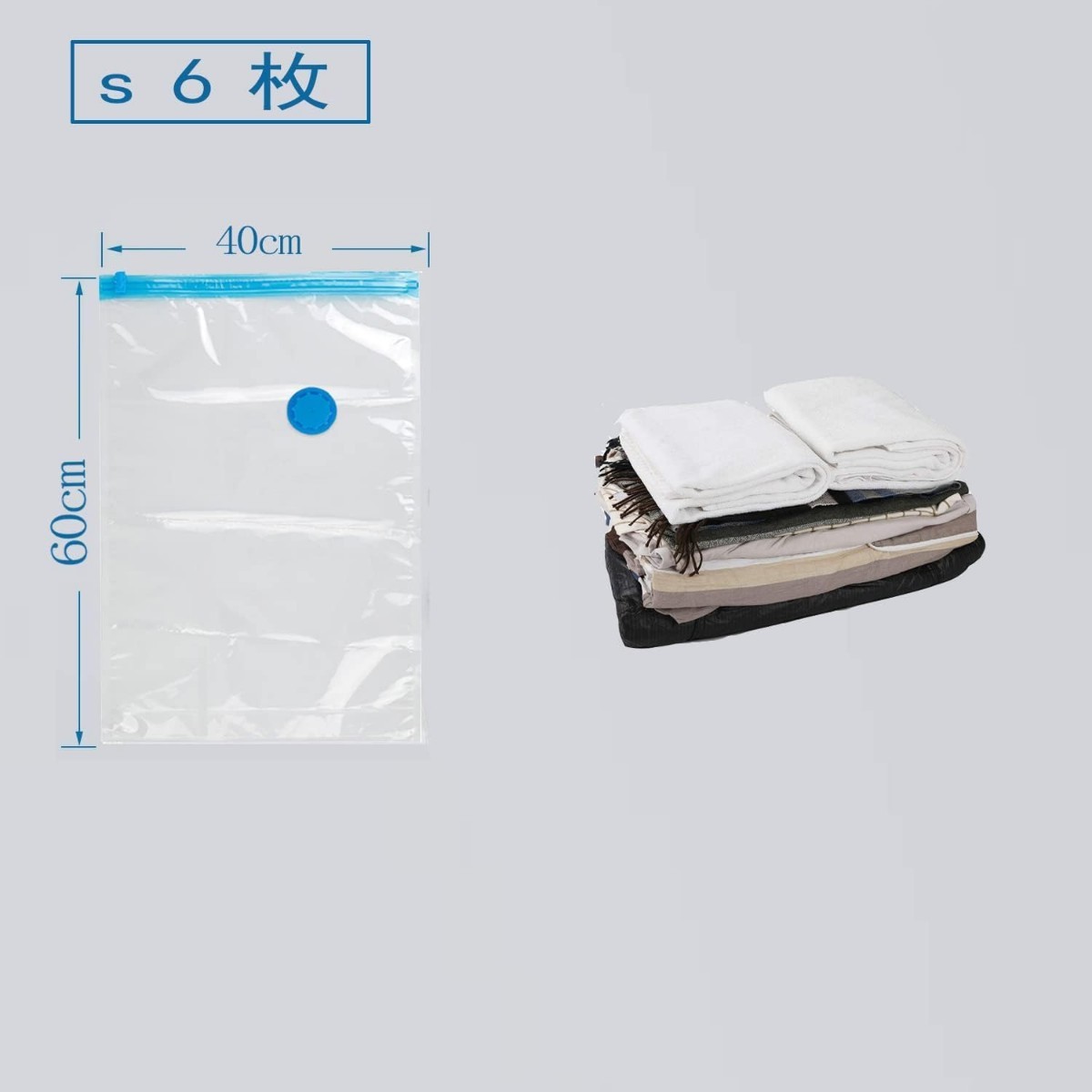 6枚組 圧縮袋 40×60cm 布団 衣類圧縮袋 掃除機対応 真空パック 防虫防カビ 防塵防湿 収納/衣替え/旅行 押入れ収納 繰り返し使用出来_画像2