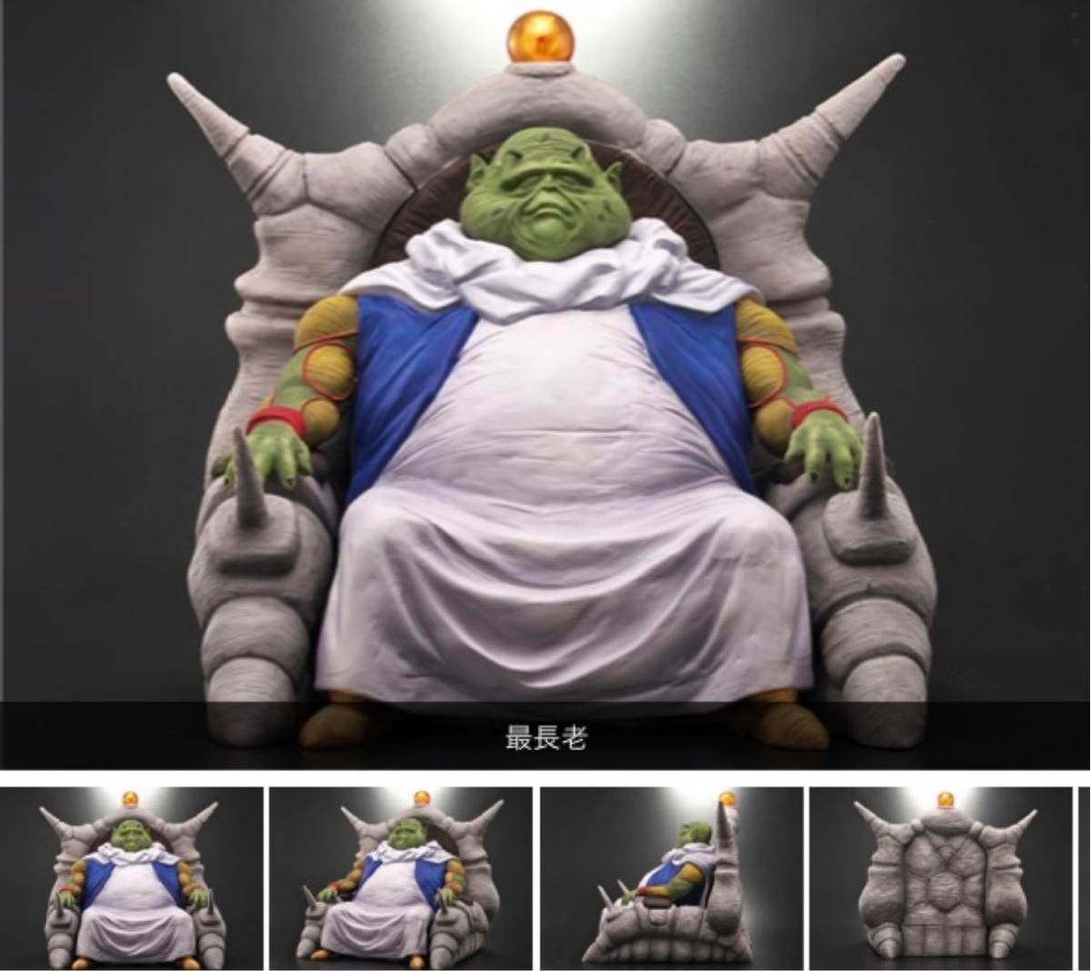 ドラゴンボールアライズ 最長老 SPカラーVer.【通販限定特典付き ドラゴンボールアライズ 最長老 SPカラーVer.【通販限定特典付き