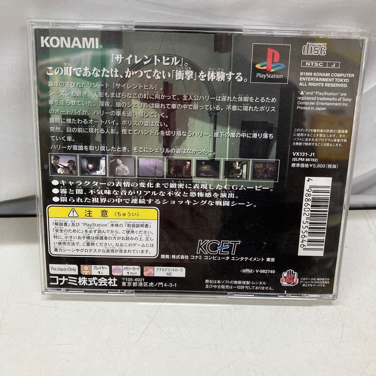 ●60216-④ PlayStation プレステ サイレントヒル SILENT HILL KONAMI ソフト_画像2