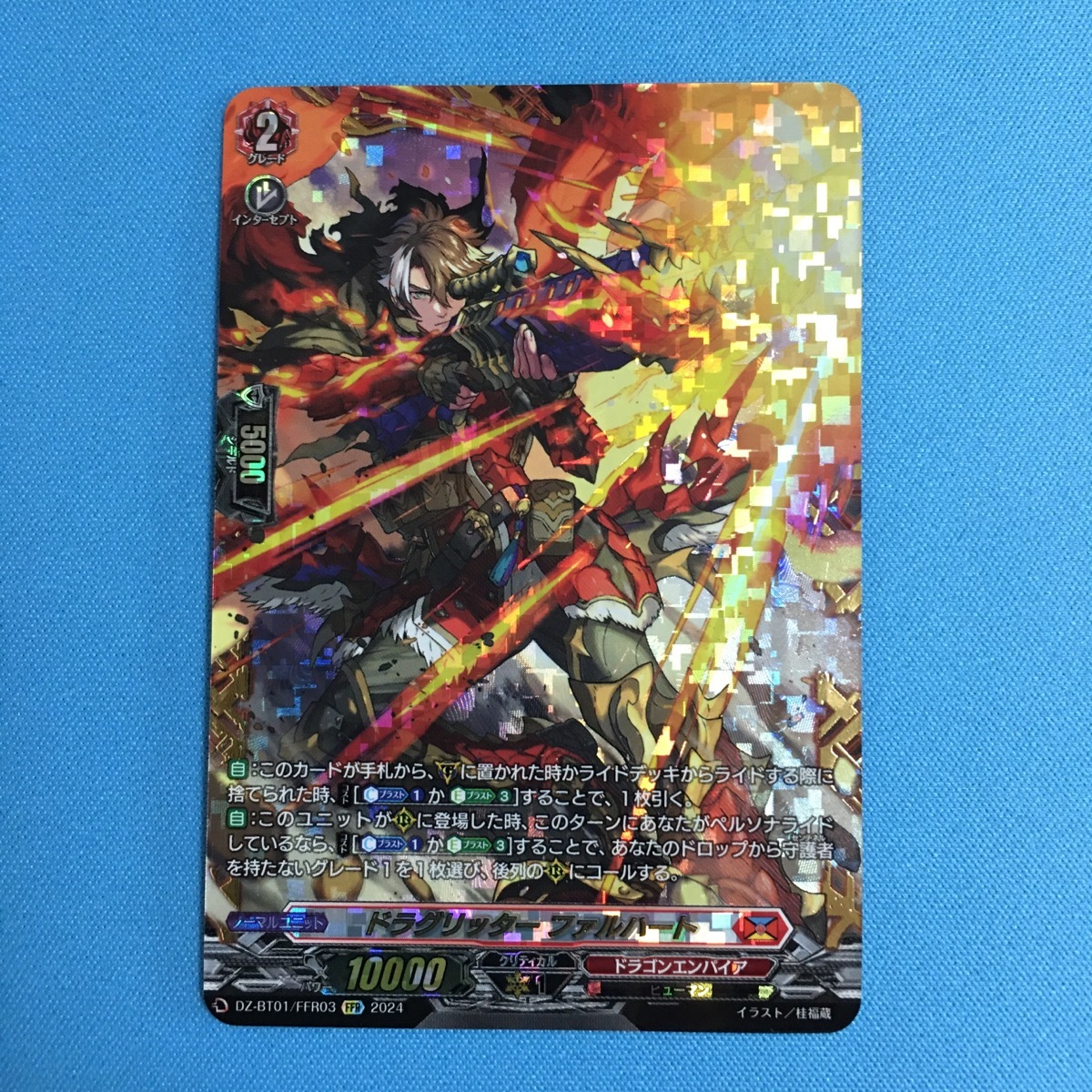 ヴァンガード FFR ドラグリッター ファルハート 運命大戦 VG van0421_tcgbt05