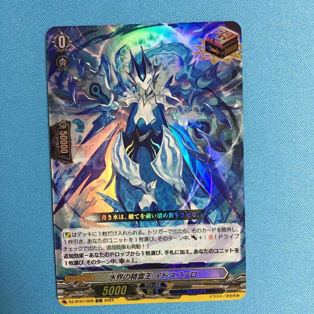 ヴァンガード ORR 水界の精霊王 イドスファロ 運命大戦 VG van0509_tcgbt05