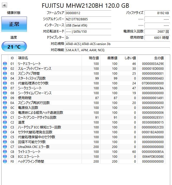 2.5 -inch built-in HDD (SATA) 120GBX4 #FUJITSUX2/WD/HITACHI# total 4 pcs. set normal / present condition goods 