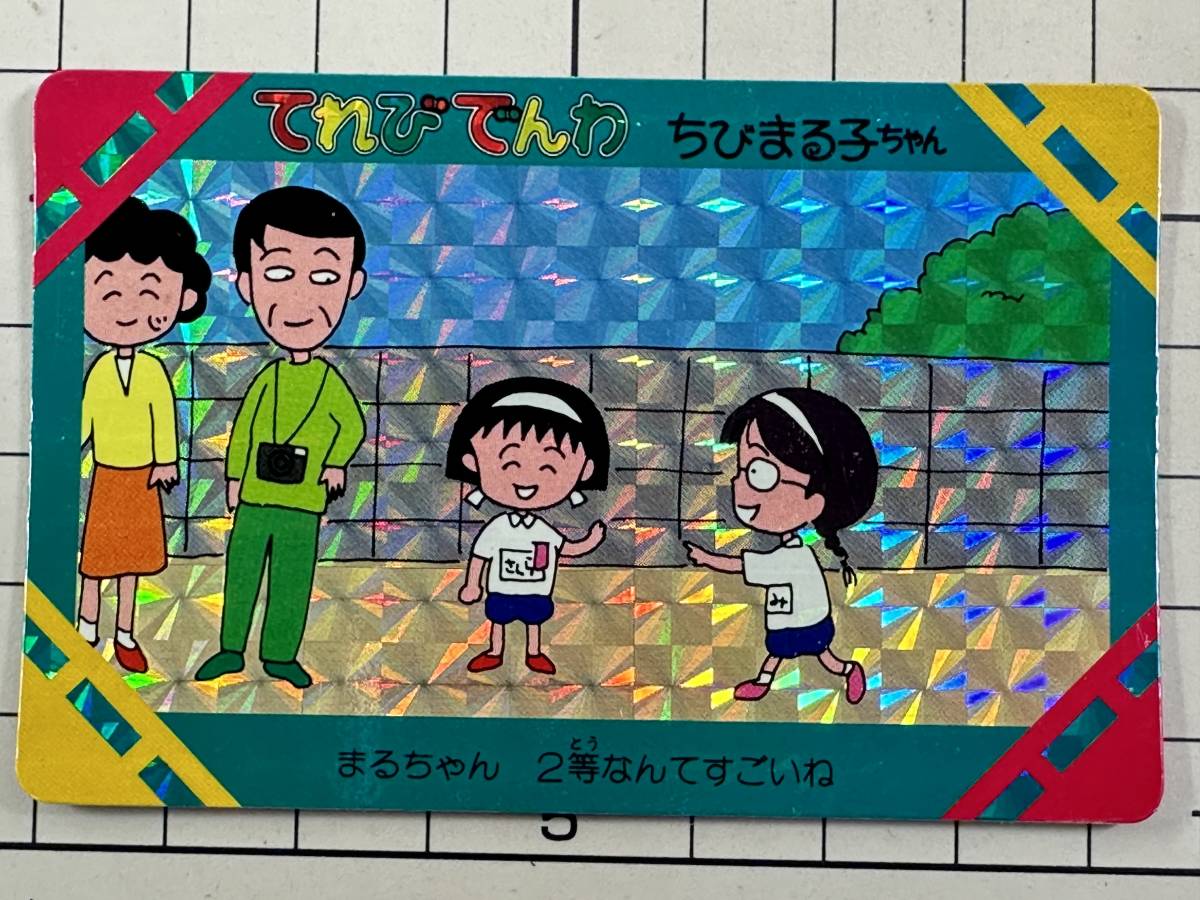 【並品/ちびまる子ちゃん/カードダス】 1992　1刷　バンプレカード　3　運動会_画像1