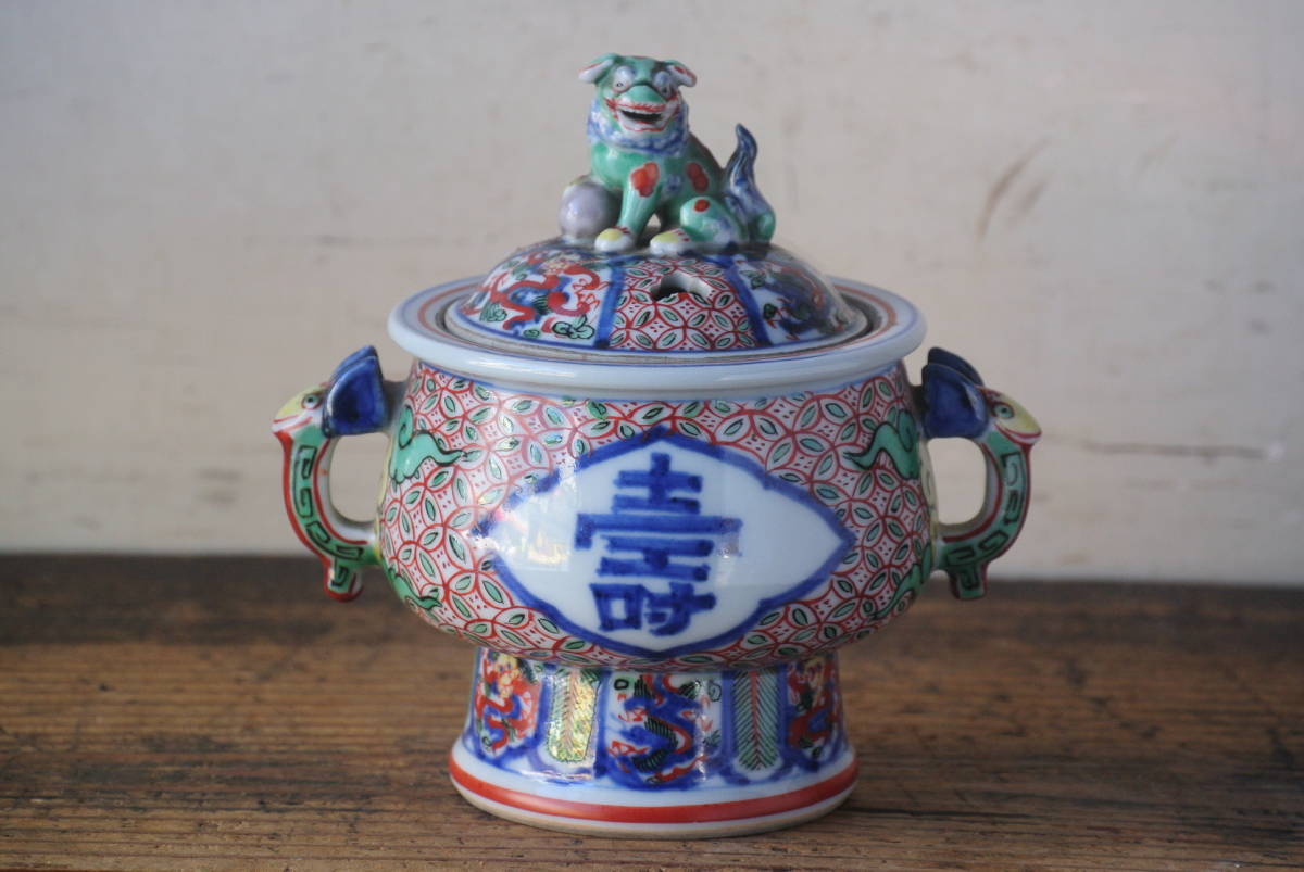 四世 三浦竹泉 倣明萬暦窯 着彩壽字七宝紋 香炉 合せ箱 検】唐獅子