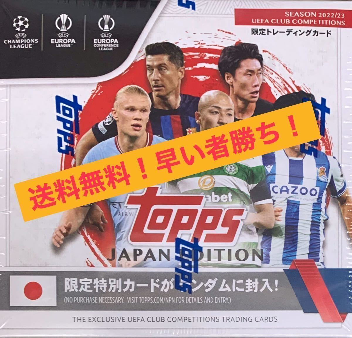 超希少!!早い者勝ち送料無料 新品未開封!! 2023 TOPPS JAPAN EDITION UEFA COMPETITHONS 1BOX(1パック10枚入り×7パック)シュリンク付●