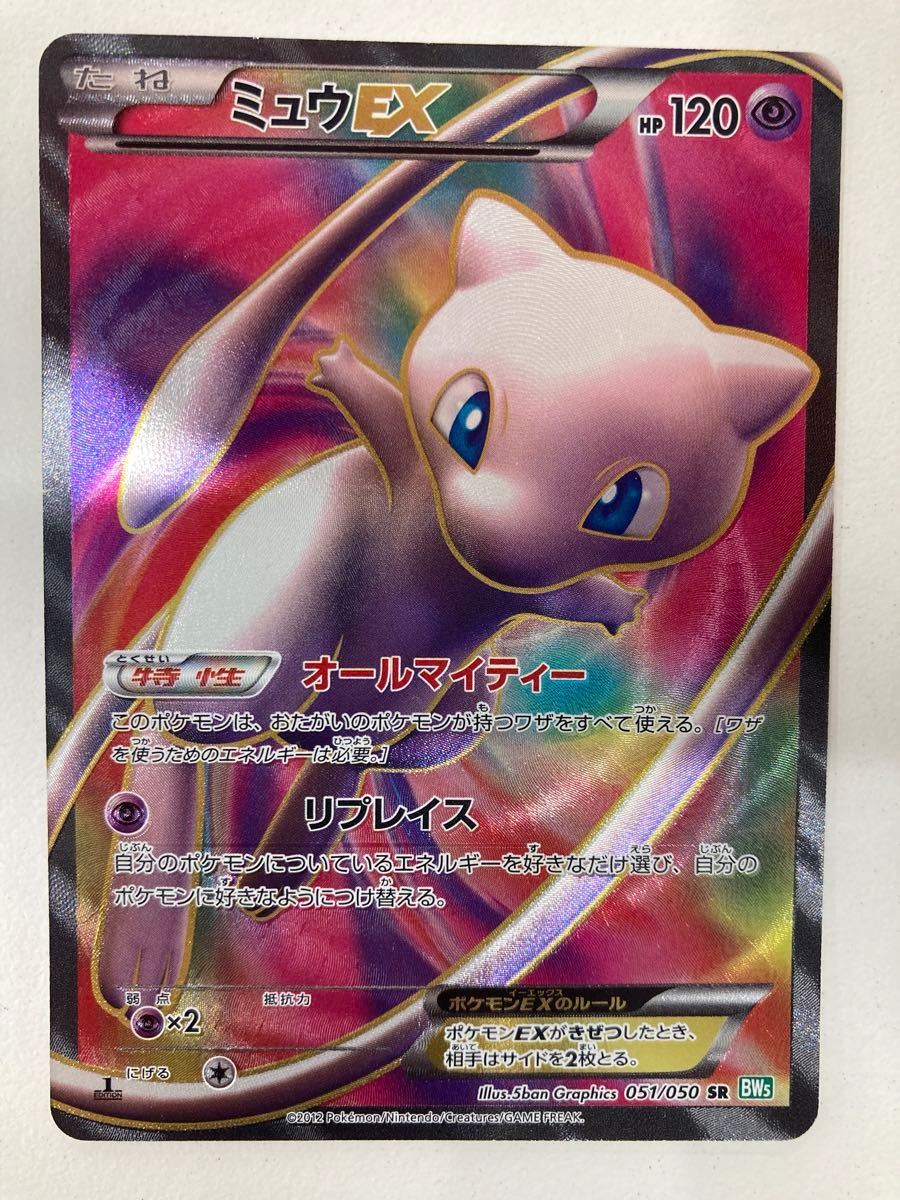 美品相場8万円 ミュウEX SR 1st ED ポケモンカードbw リューズ 美品相場8万円 ミュウEX SR 1st ED ポケモンカードbw リューズ