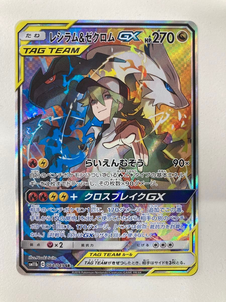 本日限定値下げ レシラム&ゼクロムGX SA ポケモンカードサン 本日限定値下げ レシラム&ゼクロムGX SA ポケモンカードサン