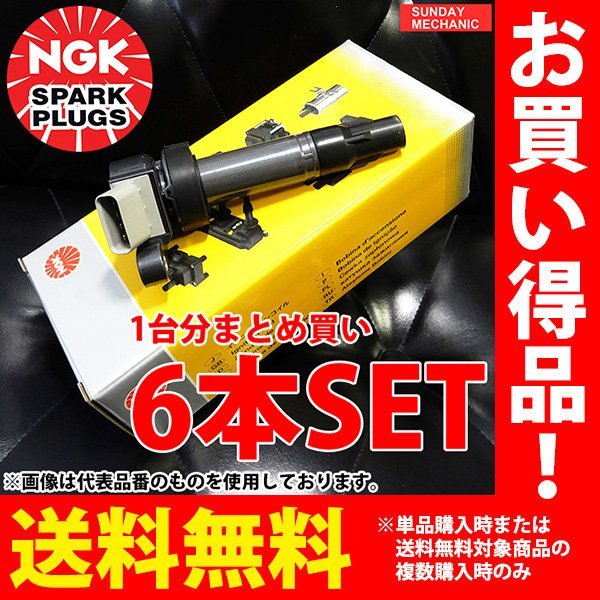 トヨタ マークIIブリット NGK イグニッションコイル U5065 6本セット GX110W GX115W 1G-FE H12.10 - H19.5