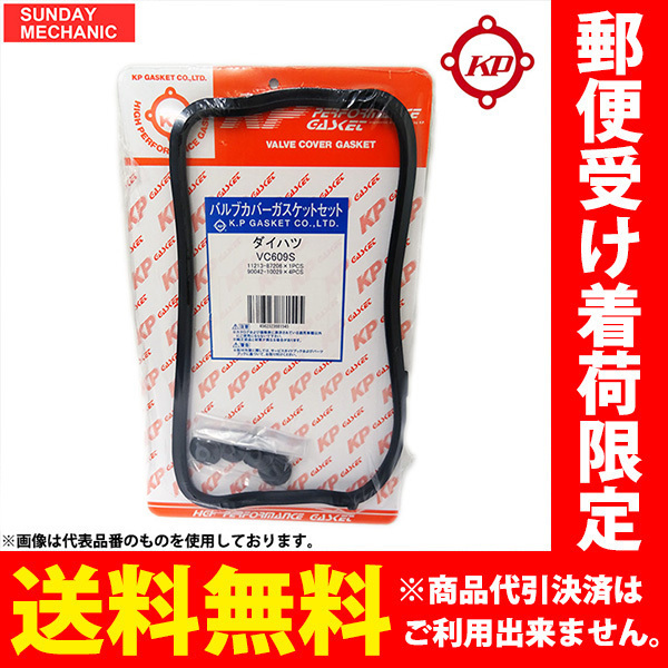 トヨタ クラウンコンフォート バルブカバーガスケットセット タペットカバーパッキン GXS12 H13.08-H16.02 1GFE EFI VC104S_画像1