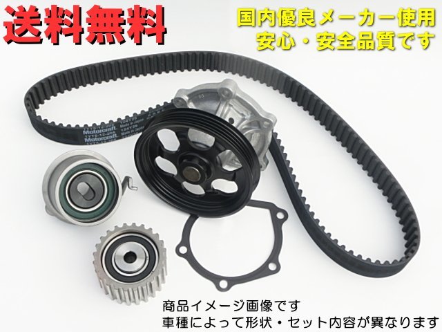 マツダ ボンゴ フレンディ タイミングベルトセット SRE9W - H07.08 FE テンショナー アイドラー ウォーターポンプ