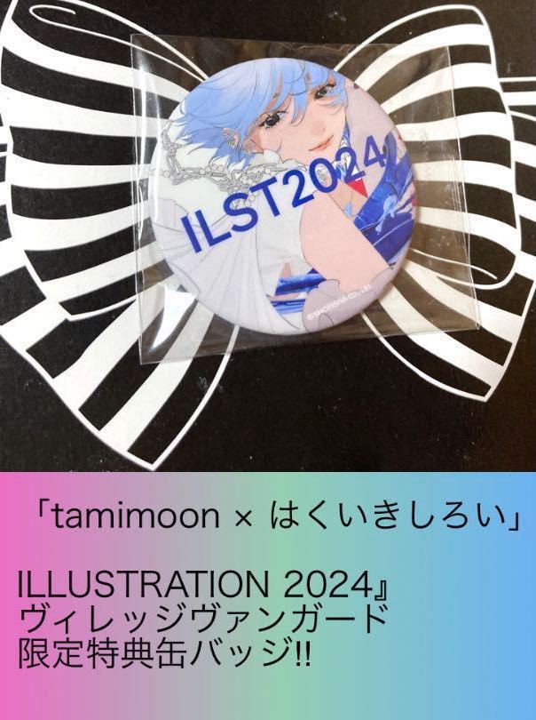 「tamimoon × はくいきしろい」☆ 『ILLUSTRATION 2024』ヴィレッジヴァンガード限定特典缶バッジ☆タミムーン_画像1