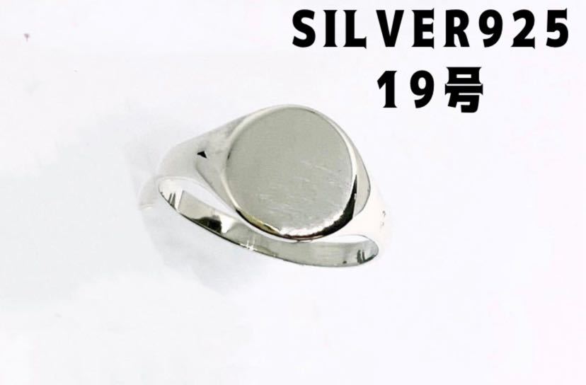 BFC-4-LwRるn9 オーバル　シグネット　silver925リング　シンプル印台銀指輪19号けキ9c_画像1