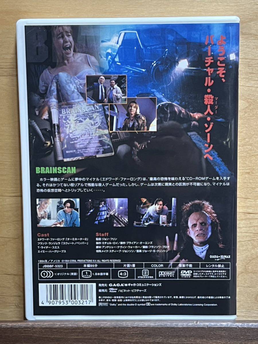 ☆レア！ DVD ブレインスキャン エドワード・ファーロング ホラーの画像2