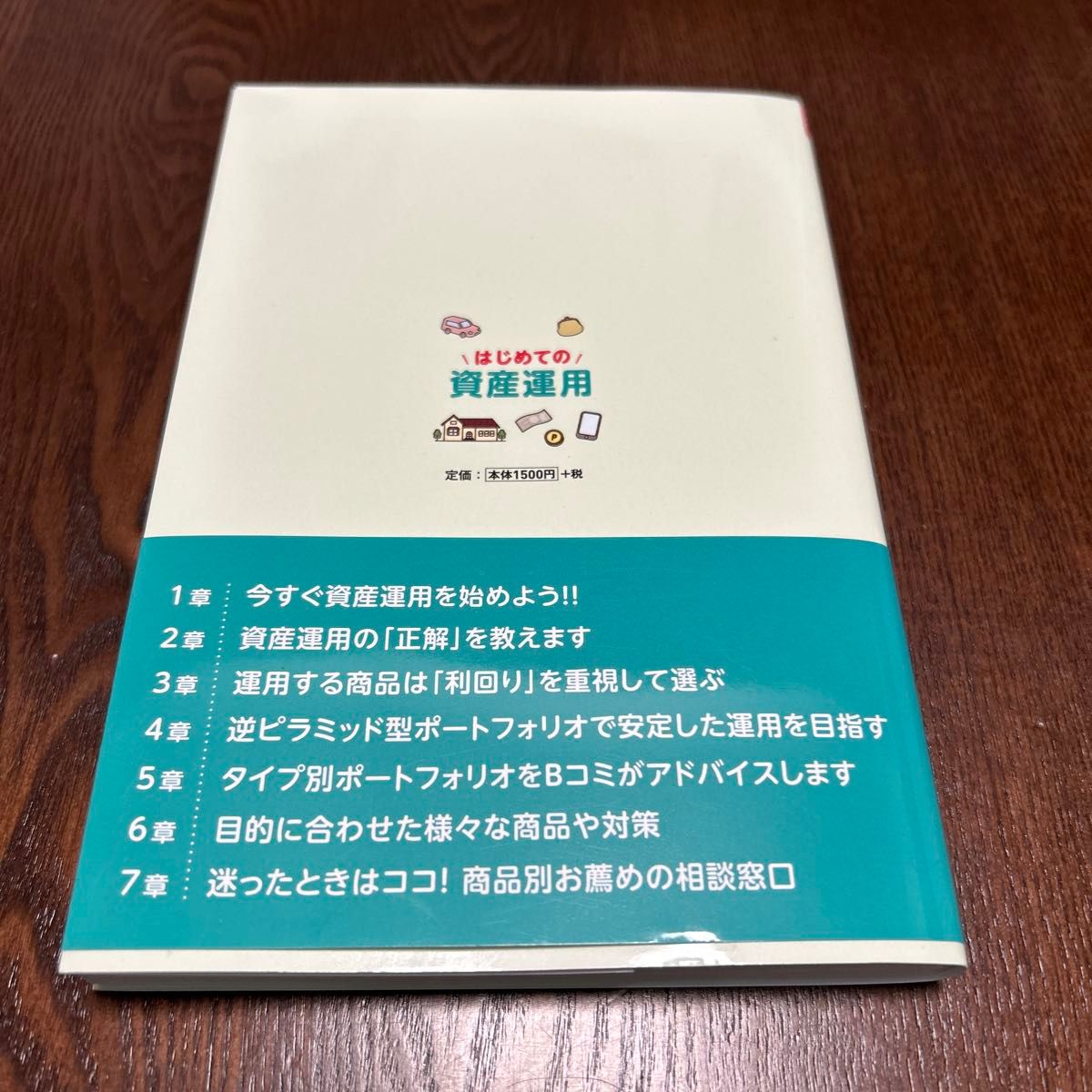 はじめての資産運用　2023年最新版