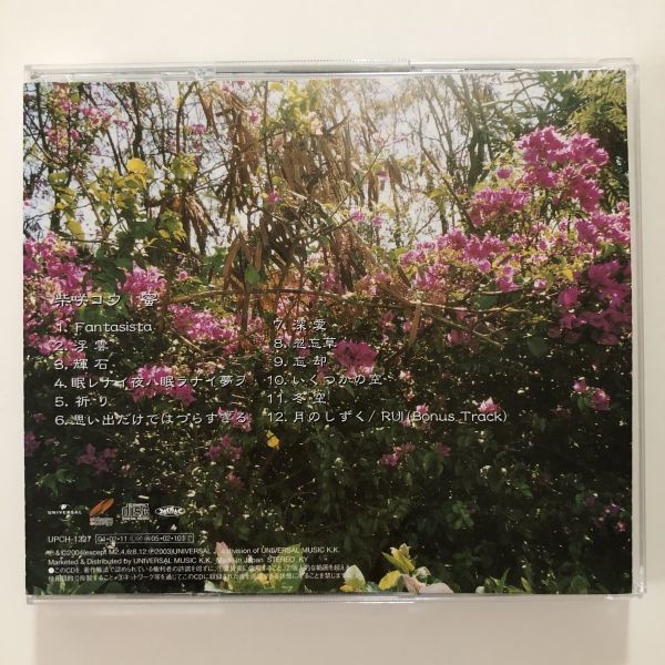 B24696　CD（中古）蜜　柴咲コウ_画像2