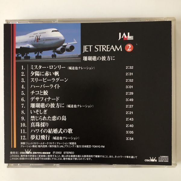 B24814　CD（中古）JAL ジェットストリーム　2　珊瑚礁の彼方に　ナレーション：城達也_画像2