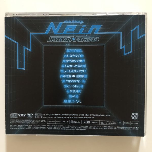 B24846　CD（中古）Nein (初回盤)(CD+DVD)　Sound Horizon_画像2