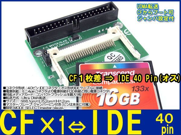 新品良品即決■CF⇒3.5 HDD IDE 40pin(オス) 変換アダプタ UDMA転送_画像1