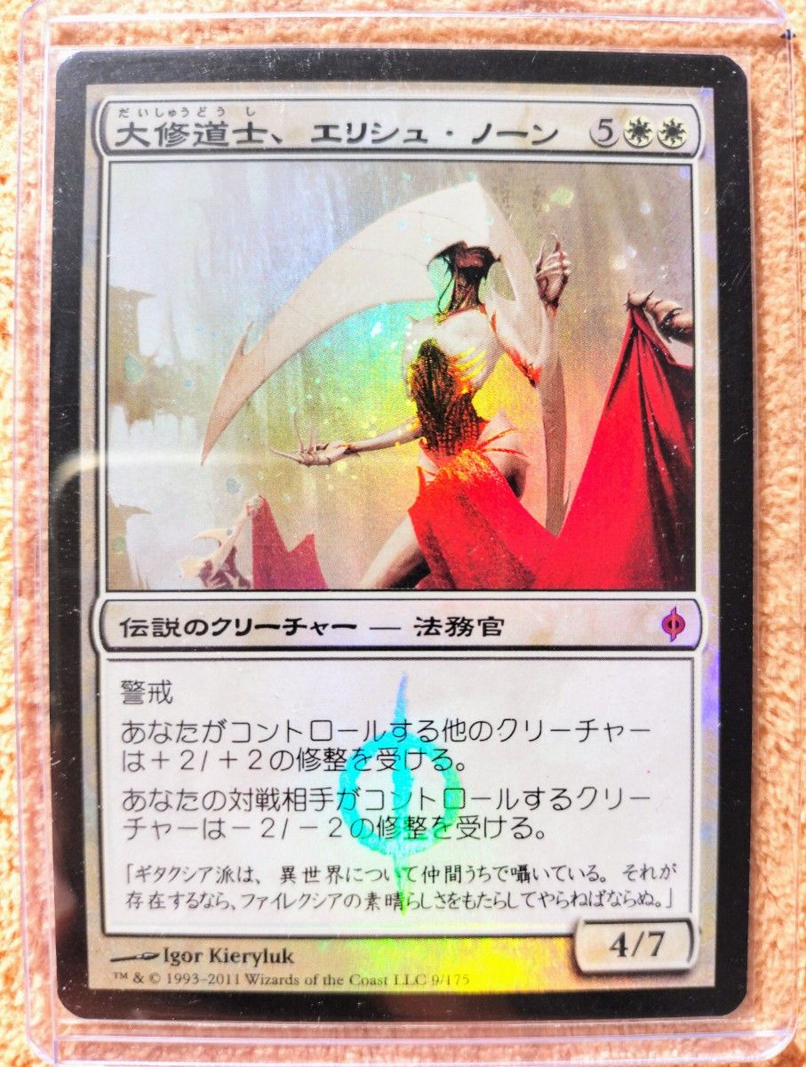 マジックザギャザリング 大修道士、エリシュ・ノーン 初版 foil MTG NPH 新たなるファイレクシア