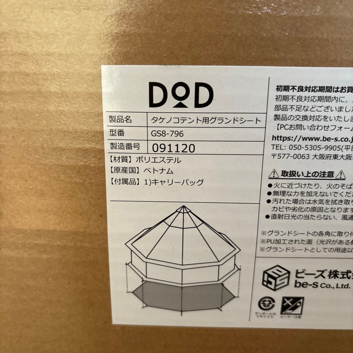 DOD タケノコテント2 専用グランドシート セット