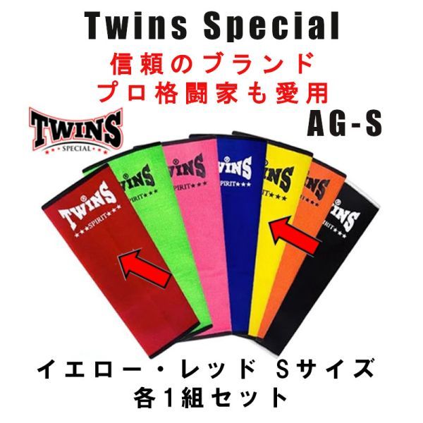 Twins アンクルガード アンクルサポーター 2組セットイエロー＆レッド-Sけが防止 ムエタイ エクササイズ プロテクター ツインズ スペシャル_画像1