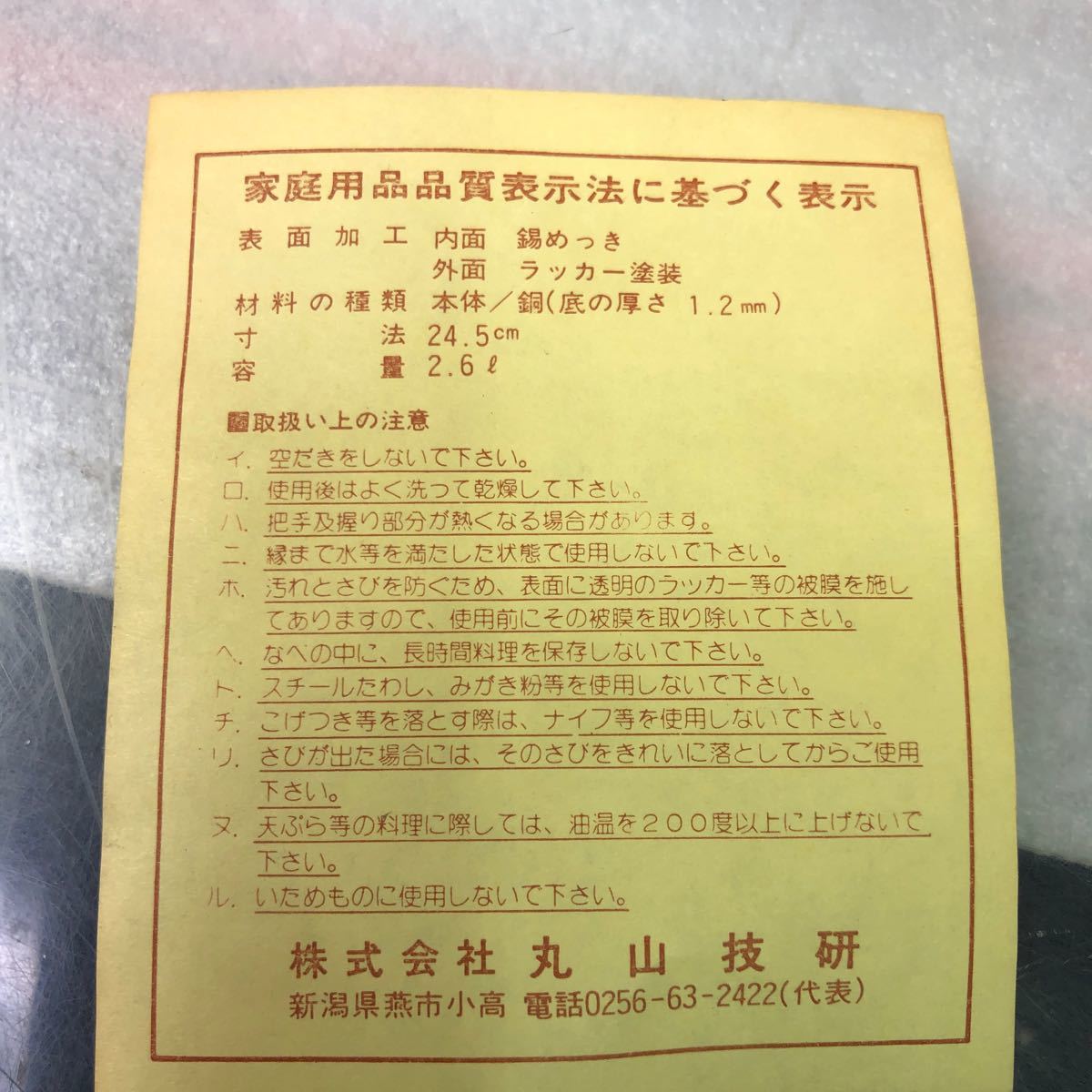 銅製 しゃぶしゃぶ鍋 プレジデント　寸法：24.5 cm 容量：2.6 L 銅製調理器具 丸山技研_画像3