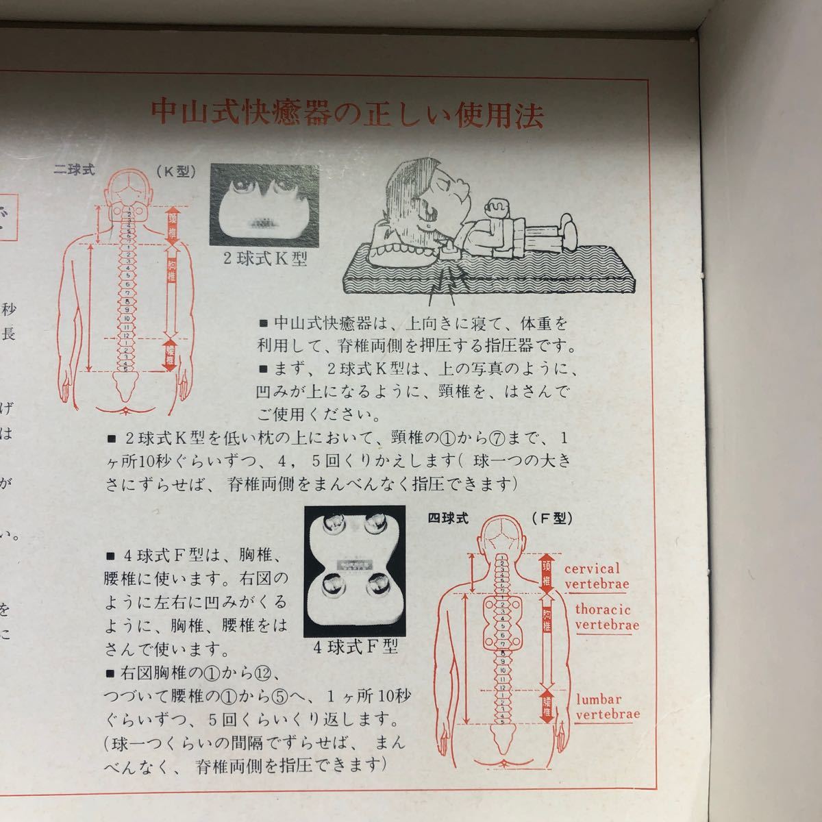 中山式快癒器 ツボ押し 2球式K型 4球式F型 血行促進 _画像9