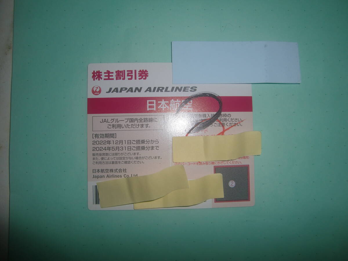 お得(*^_^*)２枚の価格※日本航空(JAL)株主優待券2枚◎番号通知も可能です(*^_^*)2024/5/31まで有効　普通郵便なら無料で発送致します。_画像1